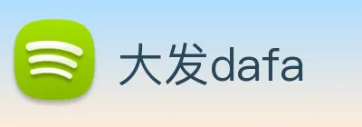 大发dafa logo